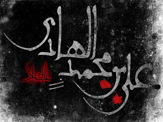 عکس و متن شهادت امام هادی | سالروز شهادت امام علی النقی الهادی (ع)