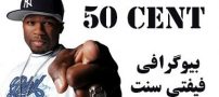 بیوگرافی 50 سنت + کلکسیون دارایی های فیفتی سنت و ماجرای ورشکستگی