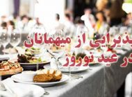 خلاقیت در پذیرایی از میهمانان عید نوروز | ایده های جالب و مفید
