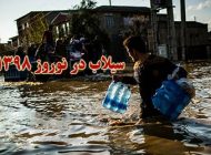 آخرین اخبار مناطق سیل زده + آموزش اقدامات ایمنی هنگام وقوع سیل
