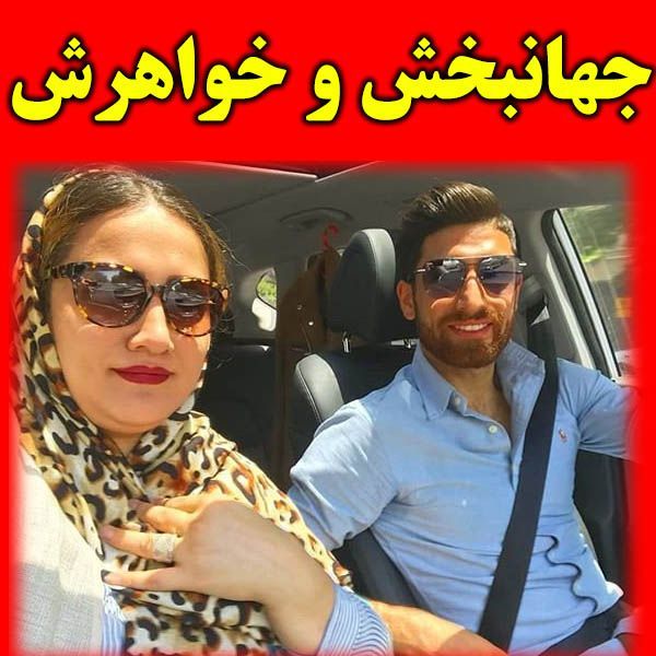 بیوگرافی علیرضا جهانبخش + زندگی شخصی و فوتبالی