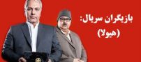 بیوگرافی تمام بازیگران سریال هیولا + عکس های بازیگران سریال هیولا + خلاصه داستان