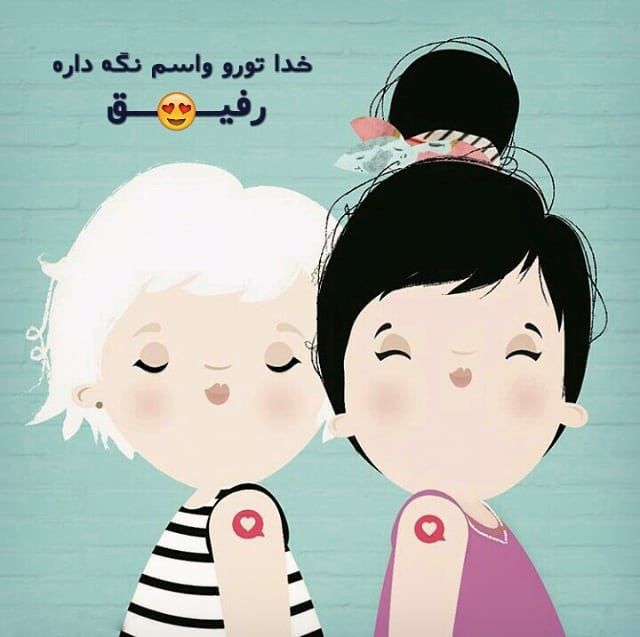 عکس پروفایل دوست صمیمی دخترونه + جملات زیبا درباره دوستی