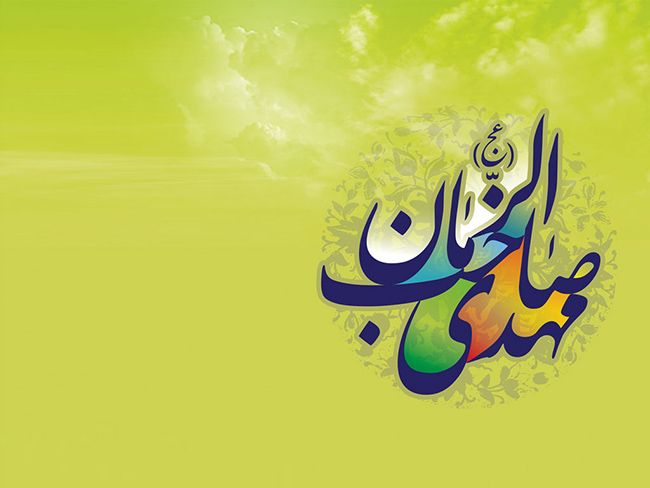 انشا در مورد نیمه شعبان و امام زمان (حضرت مهدی، ظهور، امامت، ویژگی های اخلاقی)