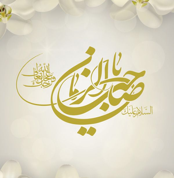 عکس پروفایل حضرت مهدی (عج) + بهترین احادیث از امام زمان (عج)