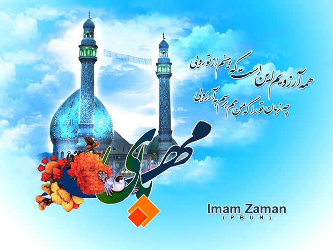 انشا در مورد نیمه شعبان و امام زمان (حضرت مهدی، ظهور، امامت، ویژگی های اخلاقی)