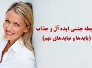 چگونه رابطه جنسی خوب و جذابی داشته باشیم؟ | ویژگی ها و نکات کاربردی