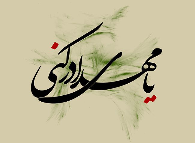 انشا در مورد نیمه شعبان و امام زمان (حضرت مهدی، ظهور، امامت، ویژگی های اخلاقی)