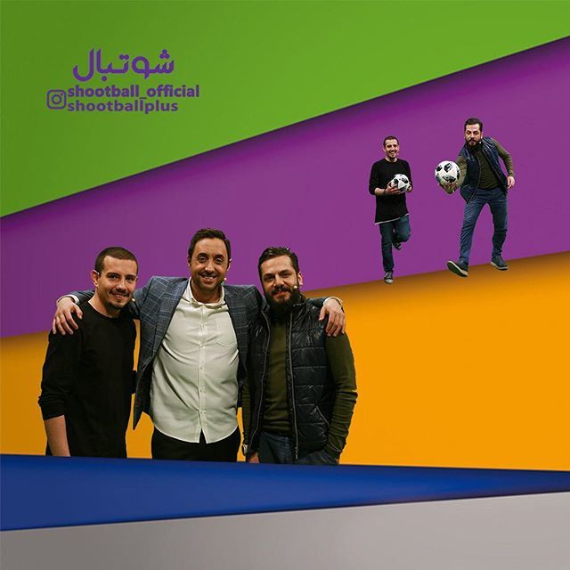 برنامه شوتبال | زمان پخش و بیوگرافی مجری برنامه (امیر حسین رستمی)
