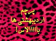 عکس پروفایل اردیبهشت ماهی 1403 + متن های اردیبهشتی ۱۴۰۳