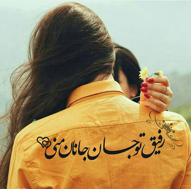 عکس پروفایل دوست صمیمی دخترونه + جملات زیبا درباره دوستی