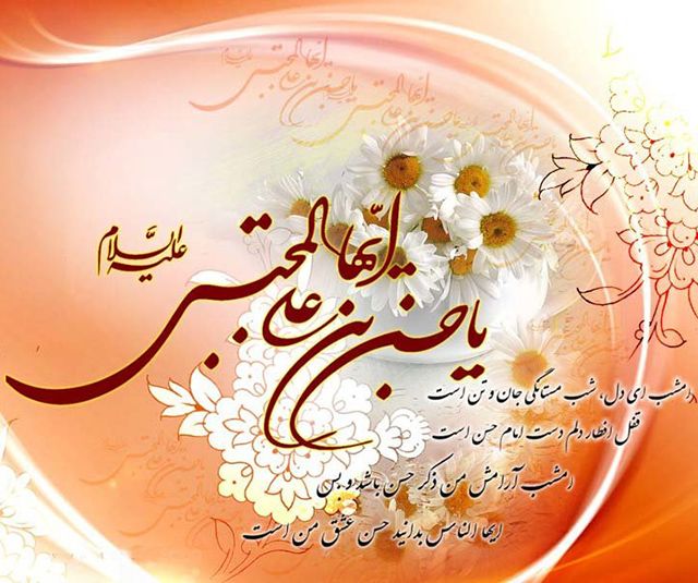 عکس و متن ولادت امام حسن مجتبی (ع) | عکس نوشته، شعر، احدیث زیبا