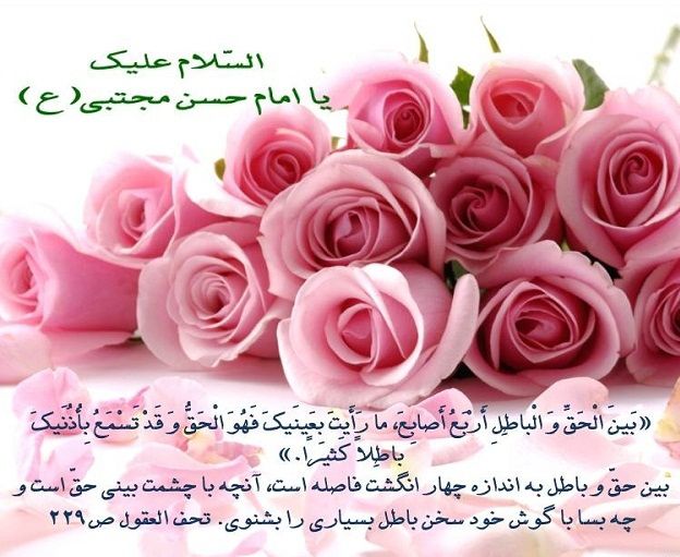 عکس و متن ولادت امام حسن مجتبی (ع) | عکس نوشته، شعر، احدیث زیبا