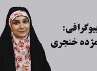 بیوگرافی مژده خنجری و همسرش + مصاحبه داغ و عکس های مژده خنجری