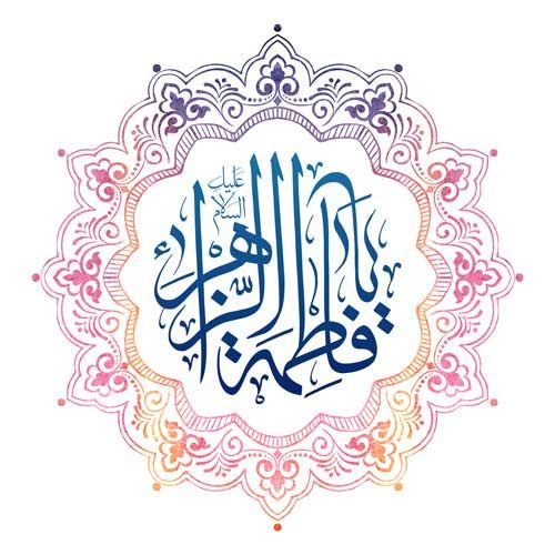 بهترین احادیث حضرت فاطمه (س) | از رفتار صحیح تا نحوه زندگی