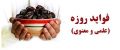 فواید روزه گرفتن (از نظر علمی ،اسلامی و روانشناسی)