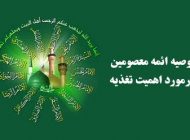 توصیه های ائمه درباره میوه ها و اهمیت تغذیه در اسلام