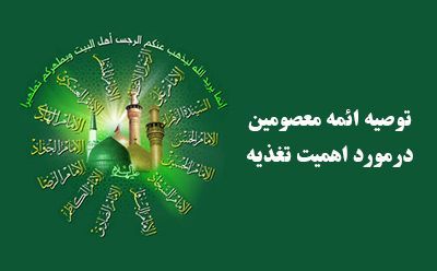 توصیه های ائمه درباره میوه ها و اهمیت تغذیه در اسلام
