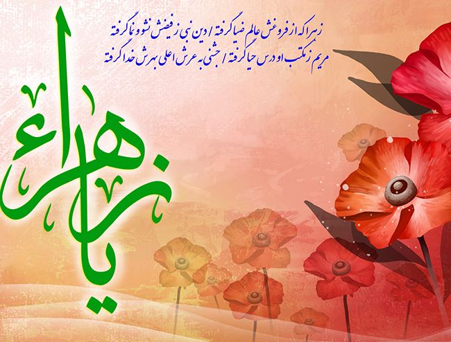 بهترین احادیث حضرت فاطمه (س) | از رفتار صحیح تا نحوه زندگی