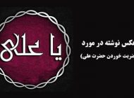 اشعار و عکس نوشته در مورد ضربت خوردن حضرت علی (ع) | عکس پروفایل امام علی