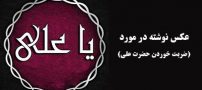اشعار و عکس نوشته در مورد ضربت خوردن حضرت علی (ع) | عکس پروفایل امام علی