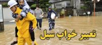 تعبیر خواب سیل | دیدن سیل در خواب چه تعابیری دارد؟