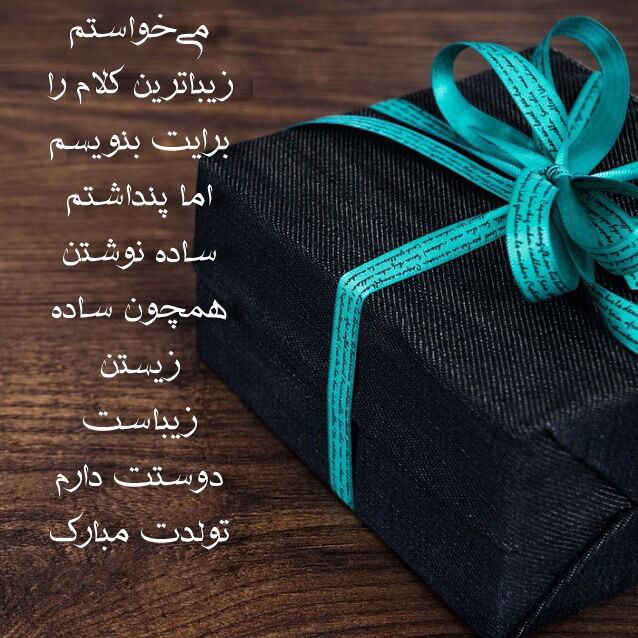 عکس نوشته تولدت مبارک (بهترین عکس ها + جملات زیبای تبریک تولد)