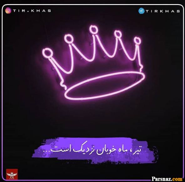تبریک تولد برای متولدین تیر ماه + متن و عکس نوشته های خاص تولد تیر ماهی ها