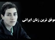 معرفی موفق ترین زنان ایرانی (از انوشه انصاری تا مریم میرزا خانی)