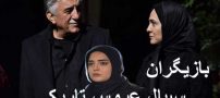 بیوگرافی تمام بازیگران سریال بوی باران + عکس های بازیگران سریال بوی باران