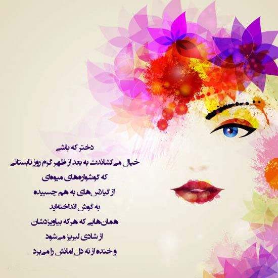 30 عکس نوشته تابستانی + متن های زیبا در مورد فصل تابستان
