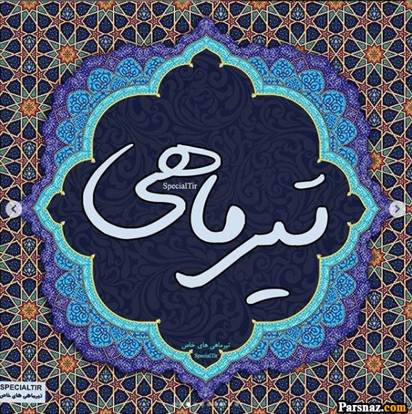 تبریک تولد برای متولدین تیر ماه + متن و عکس نوشته های خاص تولد تیر ماهی ها