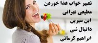 تعبیر خواب غذا خوردن | خوراکی و غذا خوردن در خواب چه تعابیری دارد؟