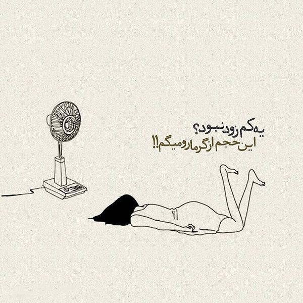 30 عکس نوشته تابستانی + متن های زیبا در مورد فصل تابستان