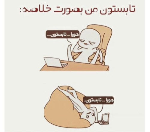 30 عکس نوشته تابستانی + متن های زیبا در مورد فصل تابستان