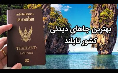 20 بهترین جاهای دیدنی تایلند | جاذبه های برتر کشور تایلند