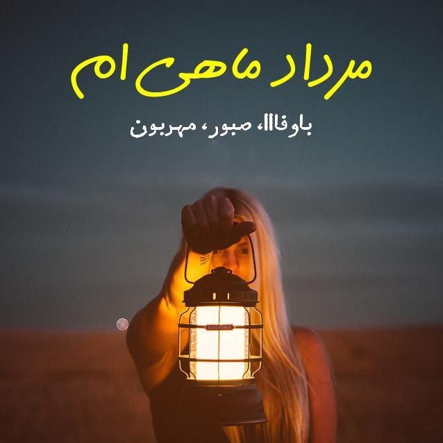 30 عکس پروفایل مرداد ماهی + متن های زیبا درمورد متولدین مرداد