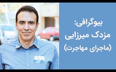 بیوگرافی مزدک میرزایی مجری فوتبال + ماجرای مهاجرت به انگلستان