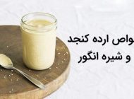 خواص ارده کنجد و شیره انگور برای بدن و سلامتی