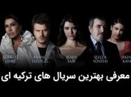 معرفی بهترین سریال های ترکیه ای | از عروس استانبول تا بی باک و زیبا