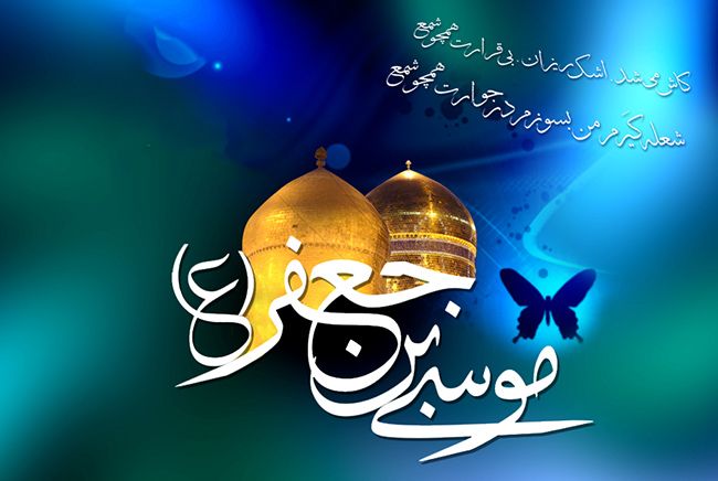 بهترین احادیث امام موسی کاظم (ع) + خلاصه زندگی نامه امام موسی کاظم (ع)
