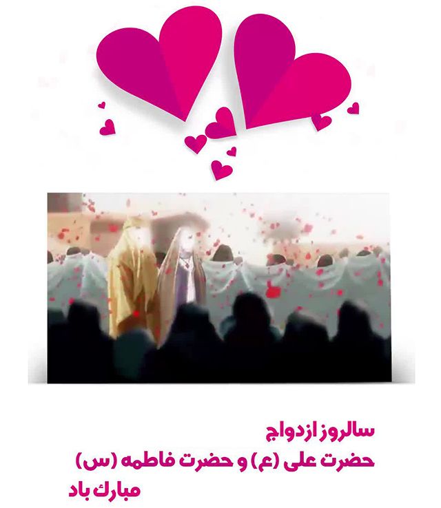25 عکس نوشته سالروز ازدواج حضرت علی و فاطمه زهرا (س) + متن های تبریک