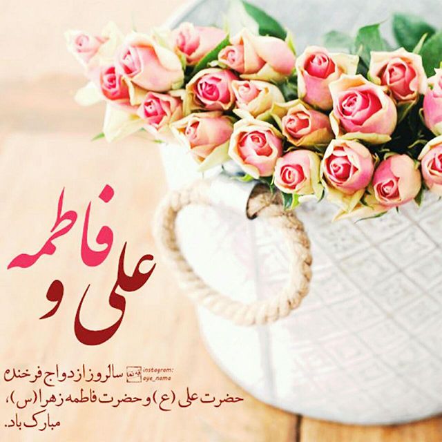 25 عکس نوشته سالروز ازدواج حضرت علی و فاطمه زهرا (س) + متن های تبریک