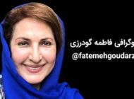 بیوگرافی کامل فاطمه گودرزی و همسرش + مصاحبه و اینستاگرام