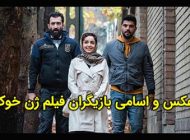 عکس و اسامی بازیگران فیلم ژن خوک + خلاصه داستان و حواشی