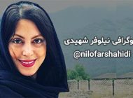 بیوگرافی نیلوفر شهیدی و همسرش + عکس های نیلوفر شهیدی و اینستاگرام
