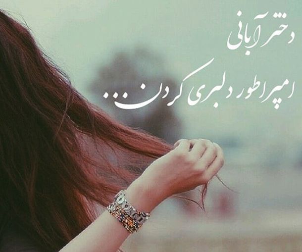 عکس و متن دختر و پسر آبان ماهی | عکس پروفایل، جملات و شعرهای زیبا