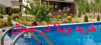 خرید ویلا در شمال، یک سکوی پرواز برای شما
