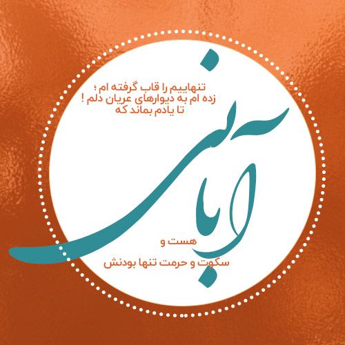 عکس و متن دختر و پسر آبان ماهی | عکس پروفایل، جملات و شعرهای زیبا