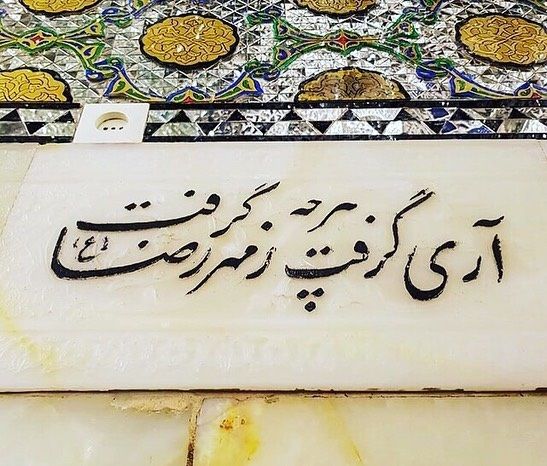 25 عکس پروفایل شهادت امام رضا ۱۴۰۳ (ع) + جملات و شعرهای تسلیت امام رضا 1403